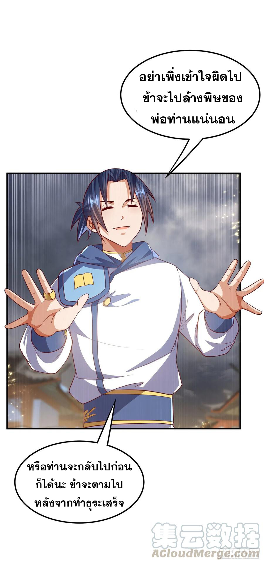 Wu ni ตอนที่ 105 หน้า 15