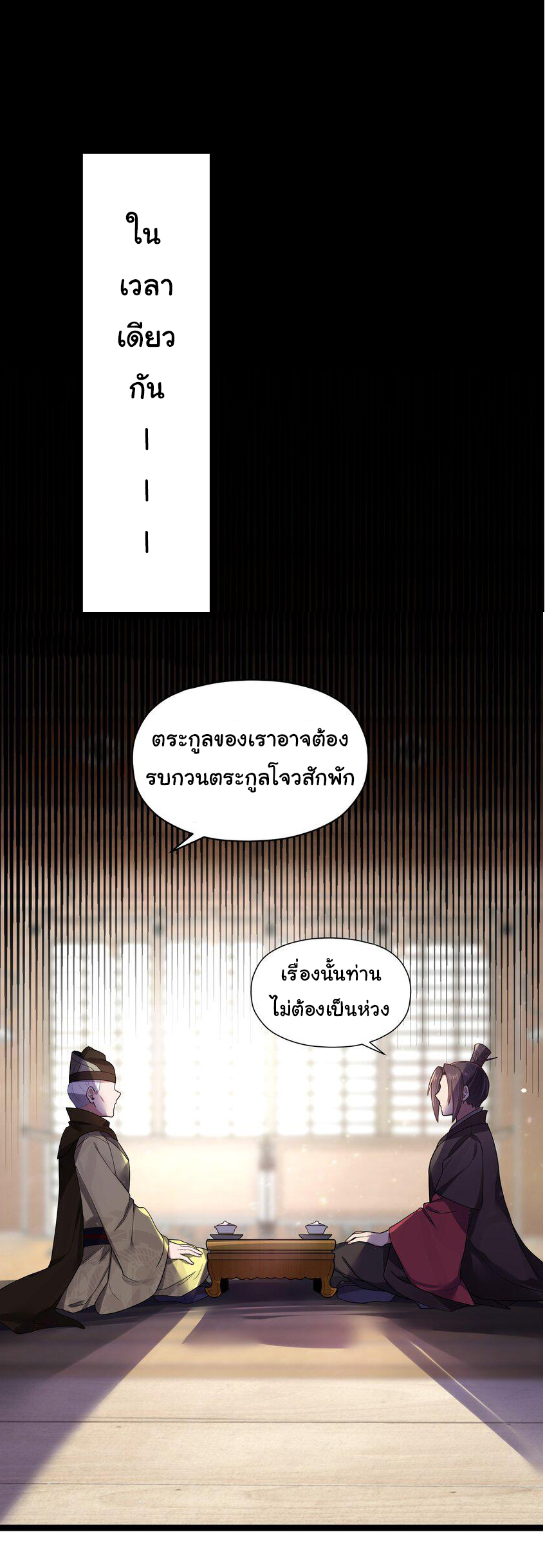 The lady is actually the future tyrant and empress จบ 50 ตอน ตอนที่ 10 หน้า 16