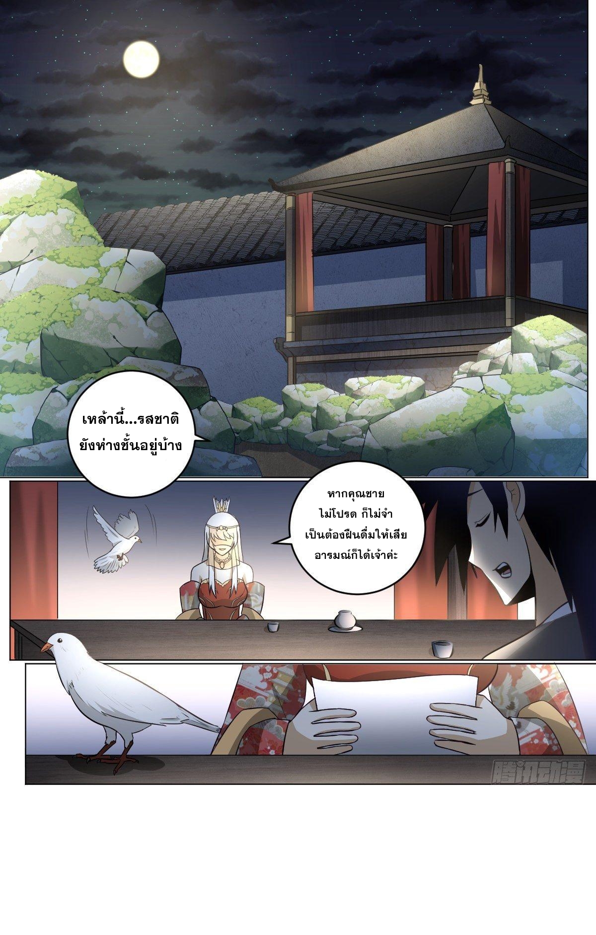 ผมเป็นเจ้าพ่อในต่างโลก ตอนที่ 93 หน้า 5