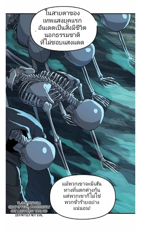 ข้าคือเต๋าสวรรค์ ตอนที่ 5 หน้า 53