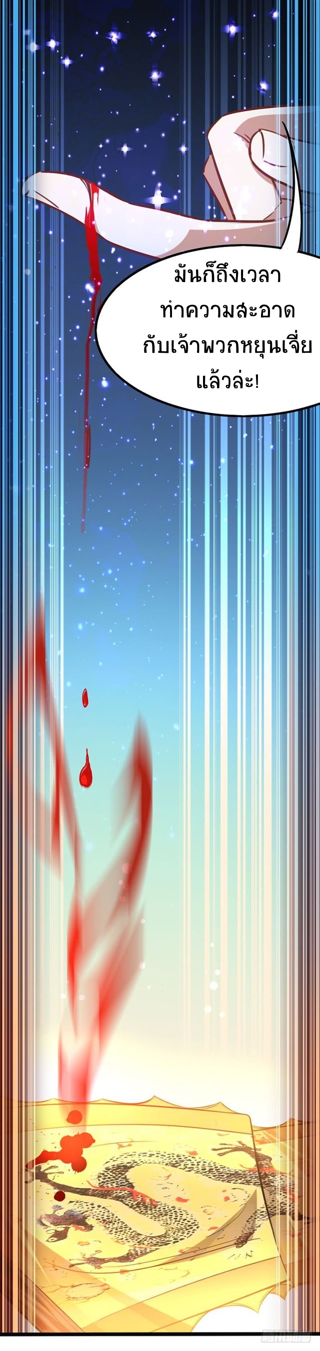 การกลับมาของจักพรรดิ์ ตอนที่ 17 หน้า 21