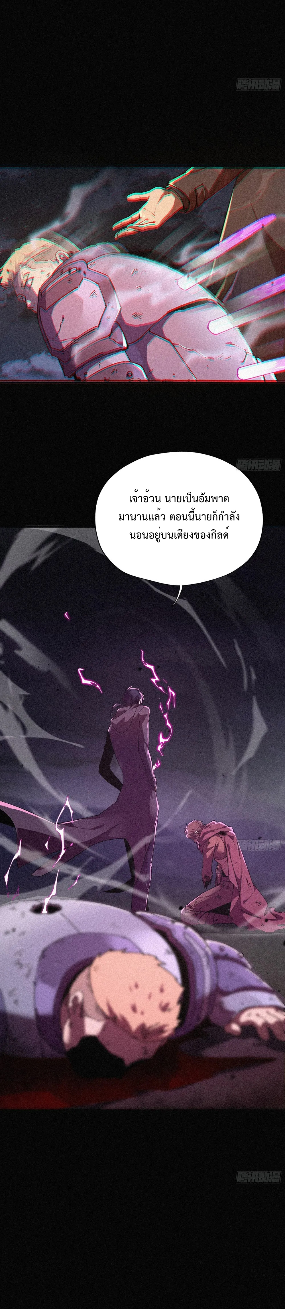 ผู้เล่นที่แข็งแกร่งที่สุดได้กลับมาอีกครั้งในรอบ 1000 ปี ตอนที่ 4 หน้า 6
