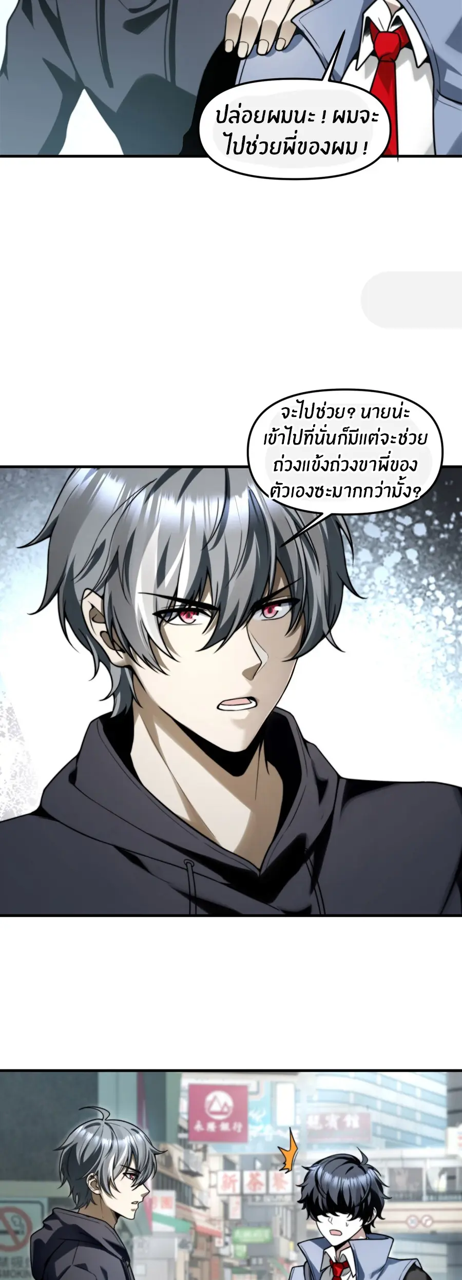 ราชาเศษขยะ ตอนที่ 10 หน้า 19