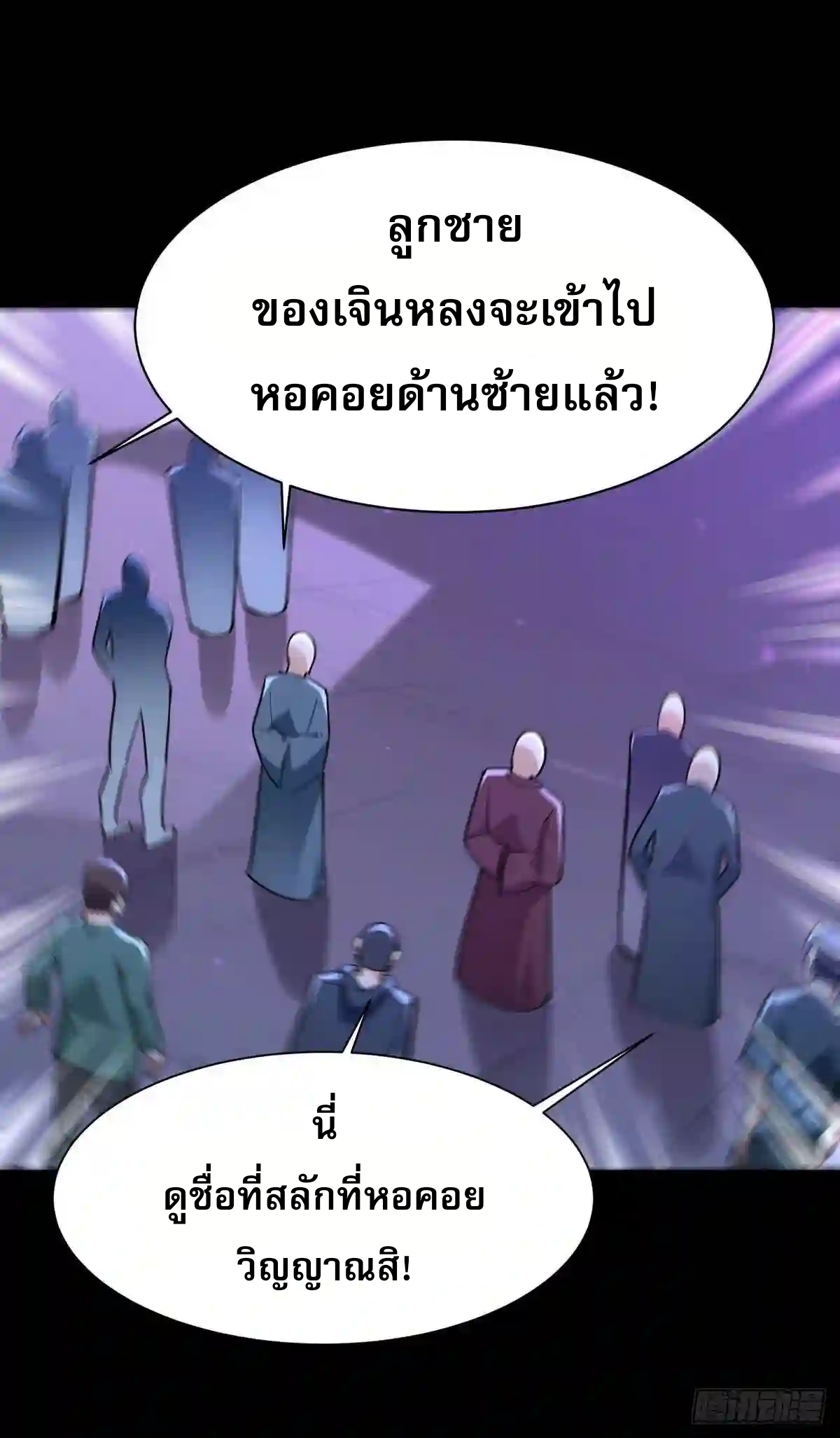 Rebirth City Deity - การเกิดใหม่ของเทพเซียนแห่งนคร ตอนที่ 10 หน้า 21