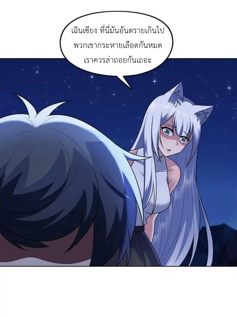There Will Always Be Someone To Disturb My AFK Life ตอนที่ 32 หน้า 51