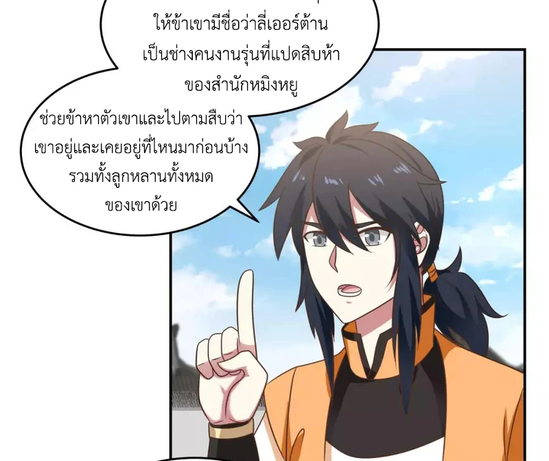 Chaos Alchemist (วิบัติการณ์เทพเซียนโอสถ) ตอนที่ 118 หน้า 39