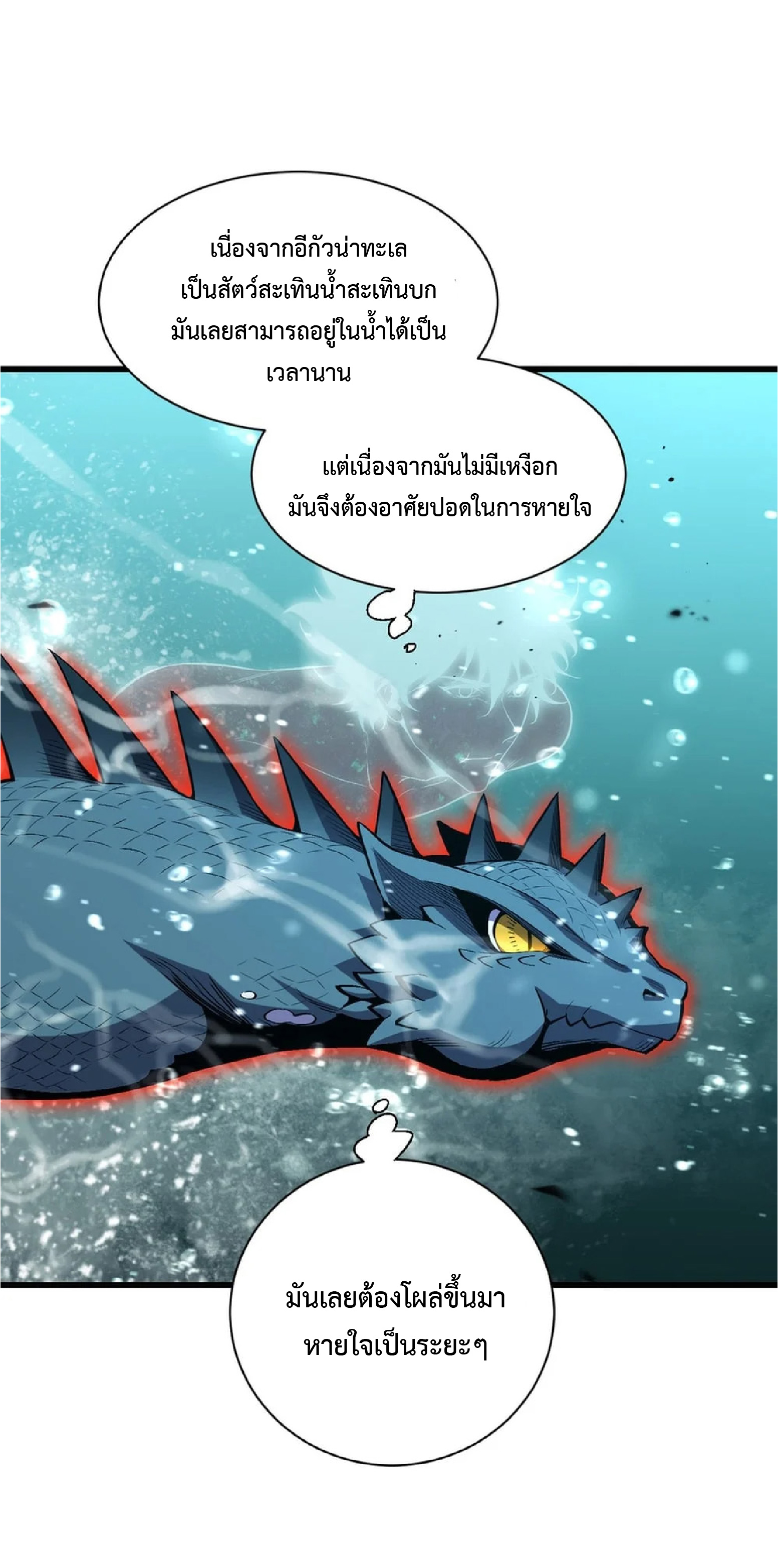 เทพอสูรทำลายล้างโลก ตอนที่ 3 หน้า 26