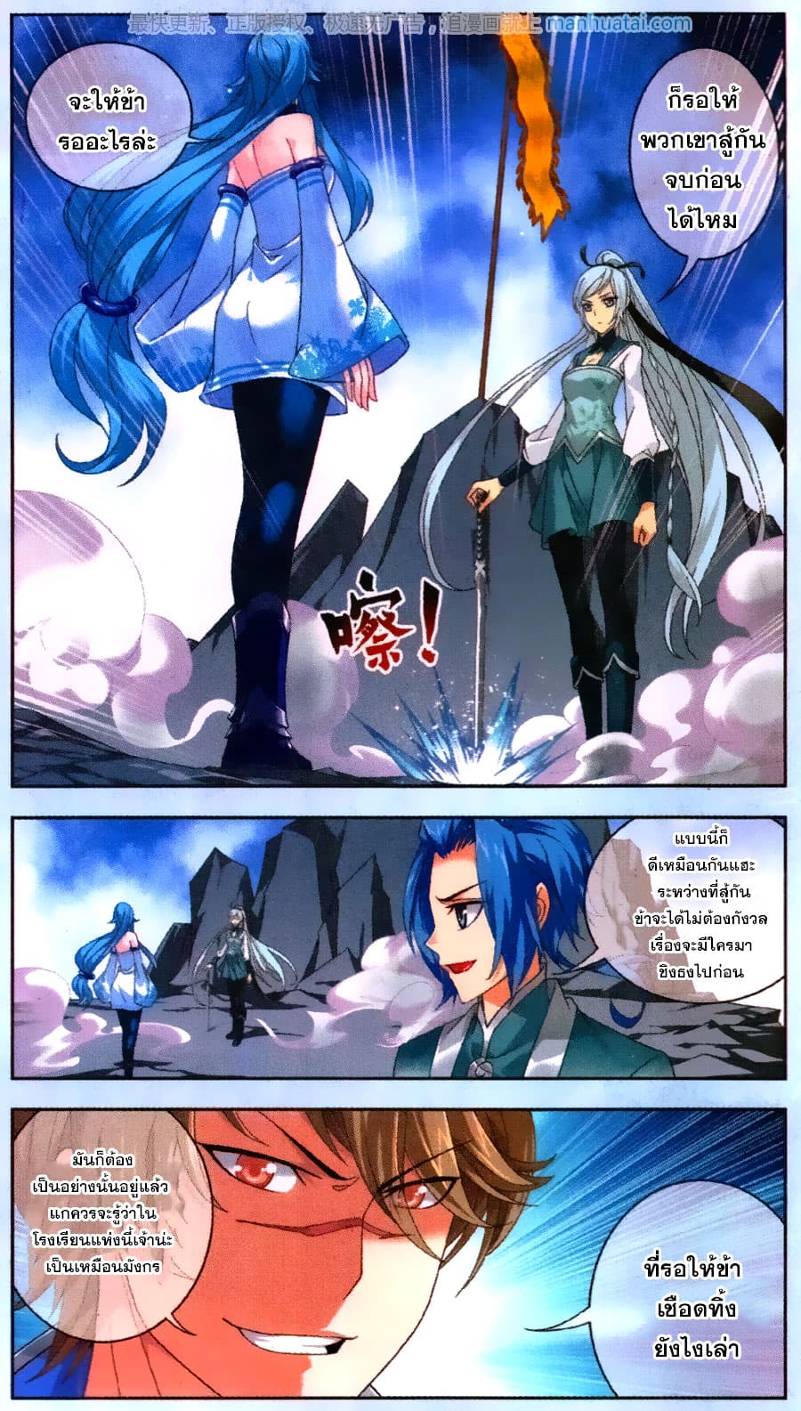 Da Zhu Zai ศึกปรมาจารย์สะท้านฟ้า (ชนจีน) ตอนที่ 70 หน้า 13