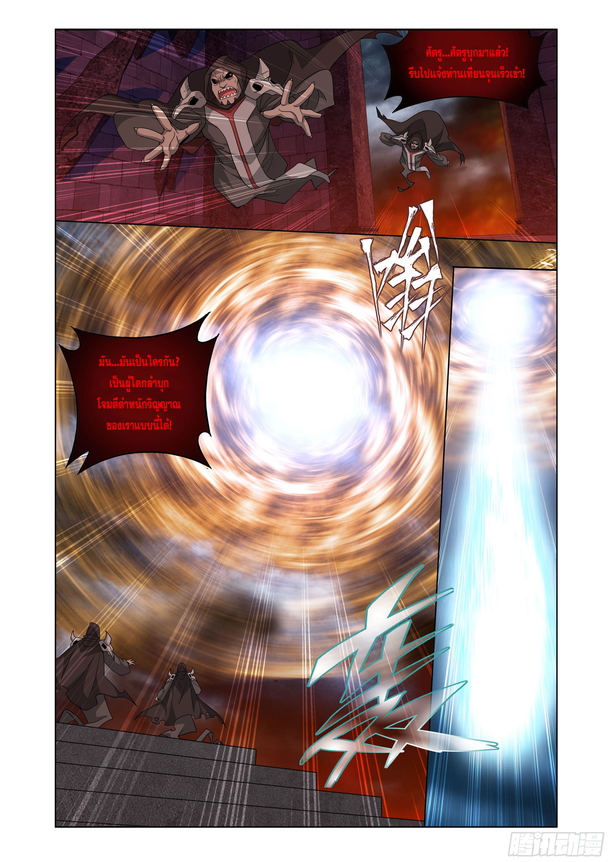 Doupo Cangqiong (ชนจีน) ตอนที่ 113 หน้า 5