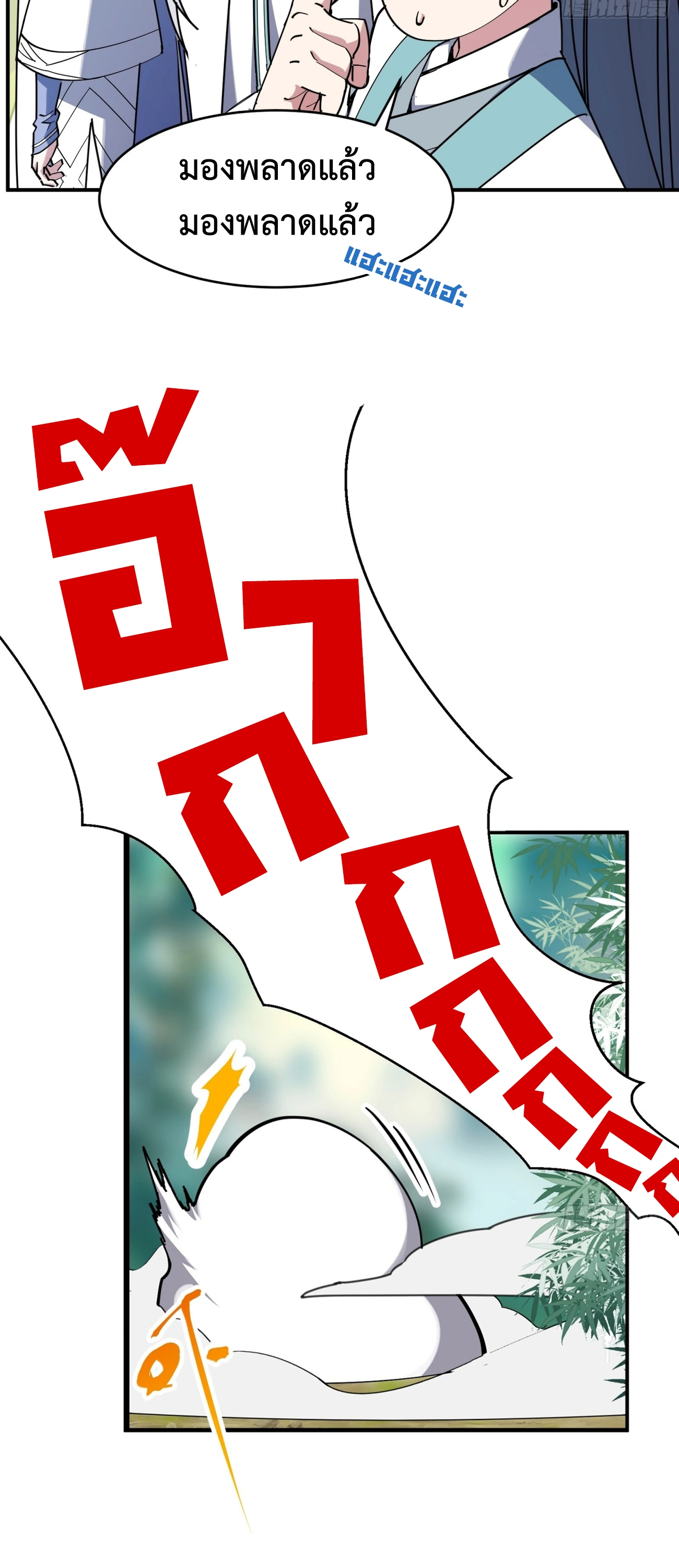 [ชน] ใครปล่อยให้เขามาบำเพ็ญเซียน! - Who Let Him to Cultivate Immortality! ตอนที่ 3 หน้า 37