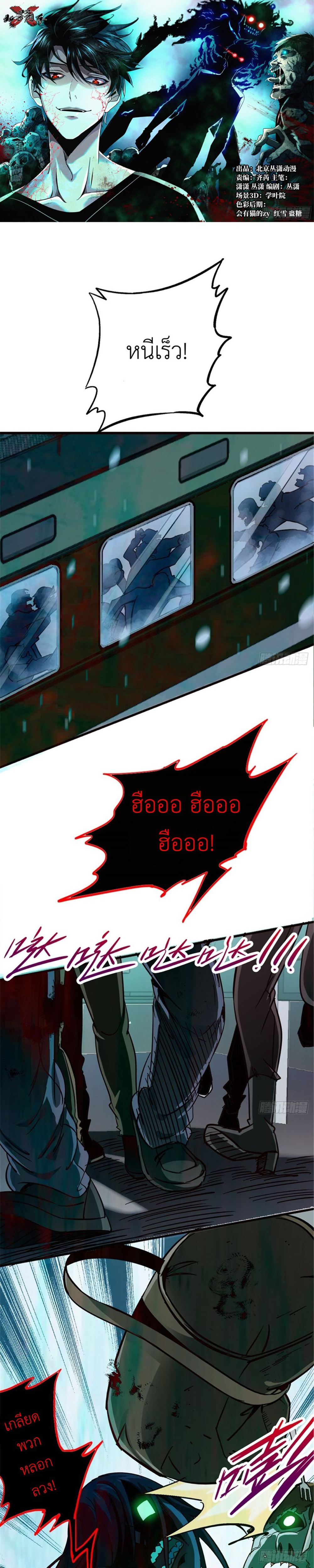 รถไฟสายเหนือ ขบวนที่ 47 ตอนที่ 15 หน้า 2