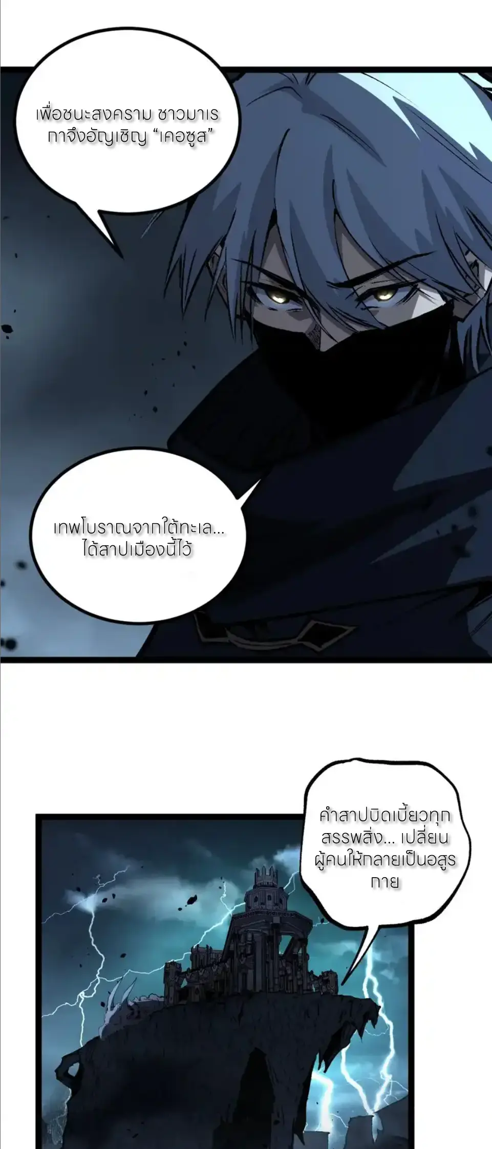 ราชานักฆ่าแห่งโลกเสมือน🗡️ ตอนที่ 77 หน้า 6