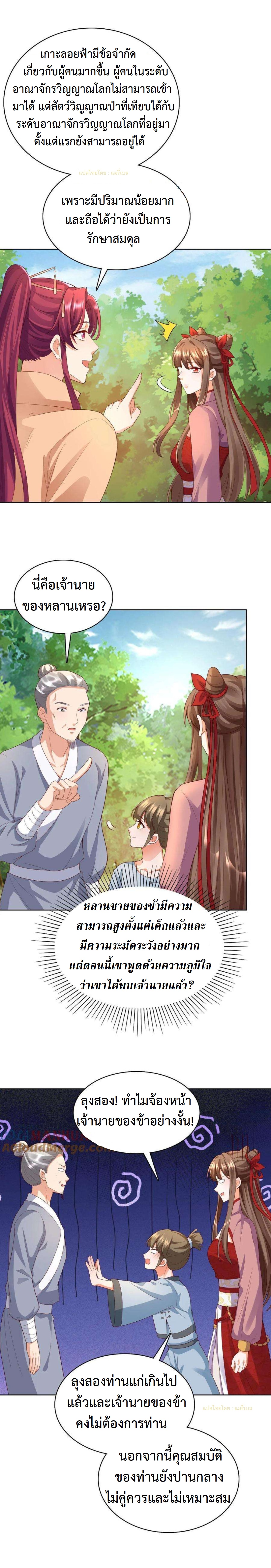 ปีศาจที่ไร้เทียมทานในโลก ตอนที่ 241 หน้า 7