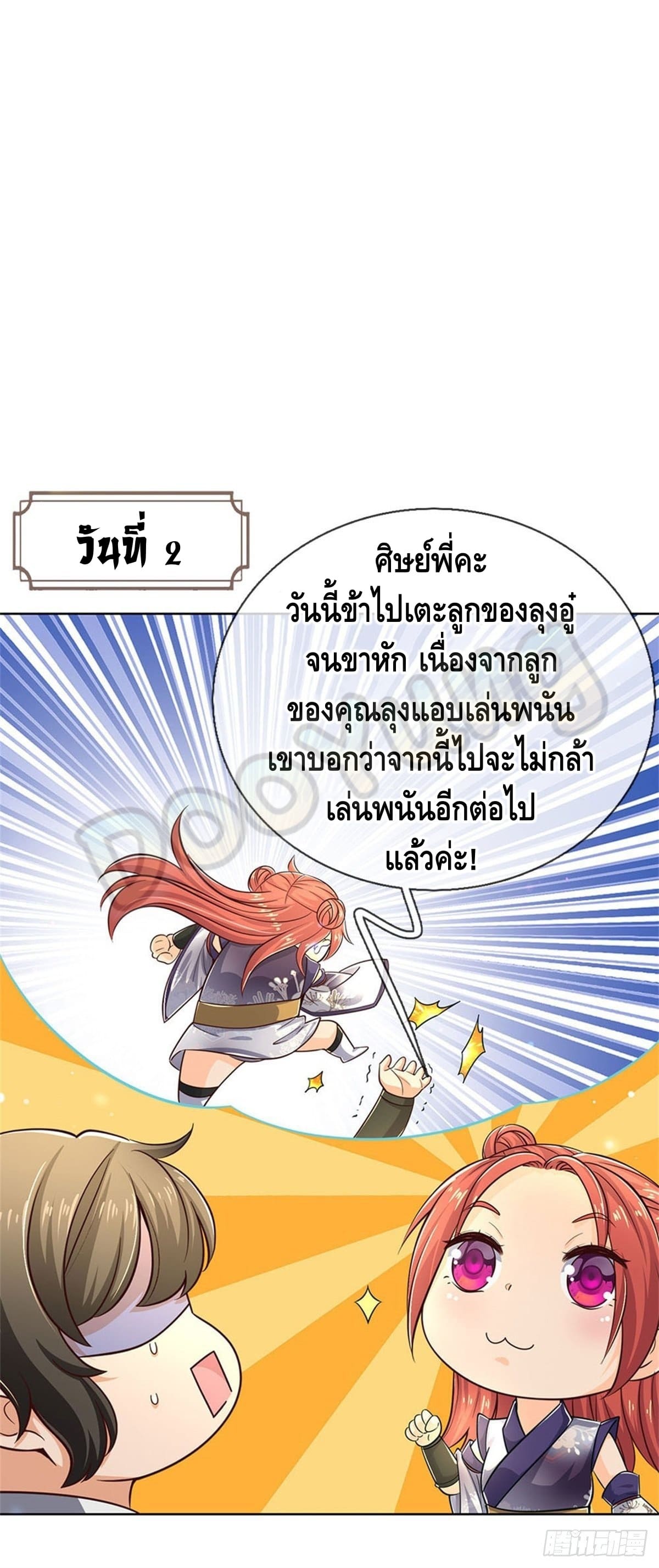 Way of Domination ตอนที่ 36 หน้า 26