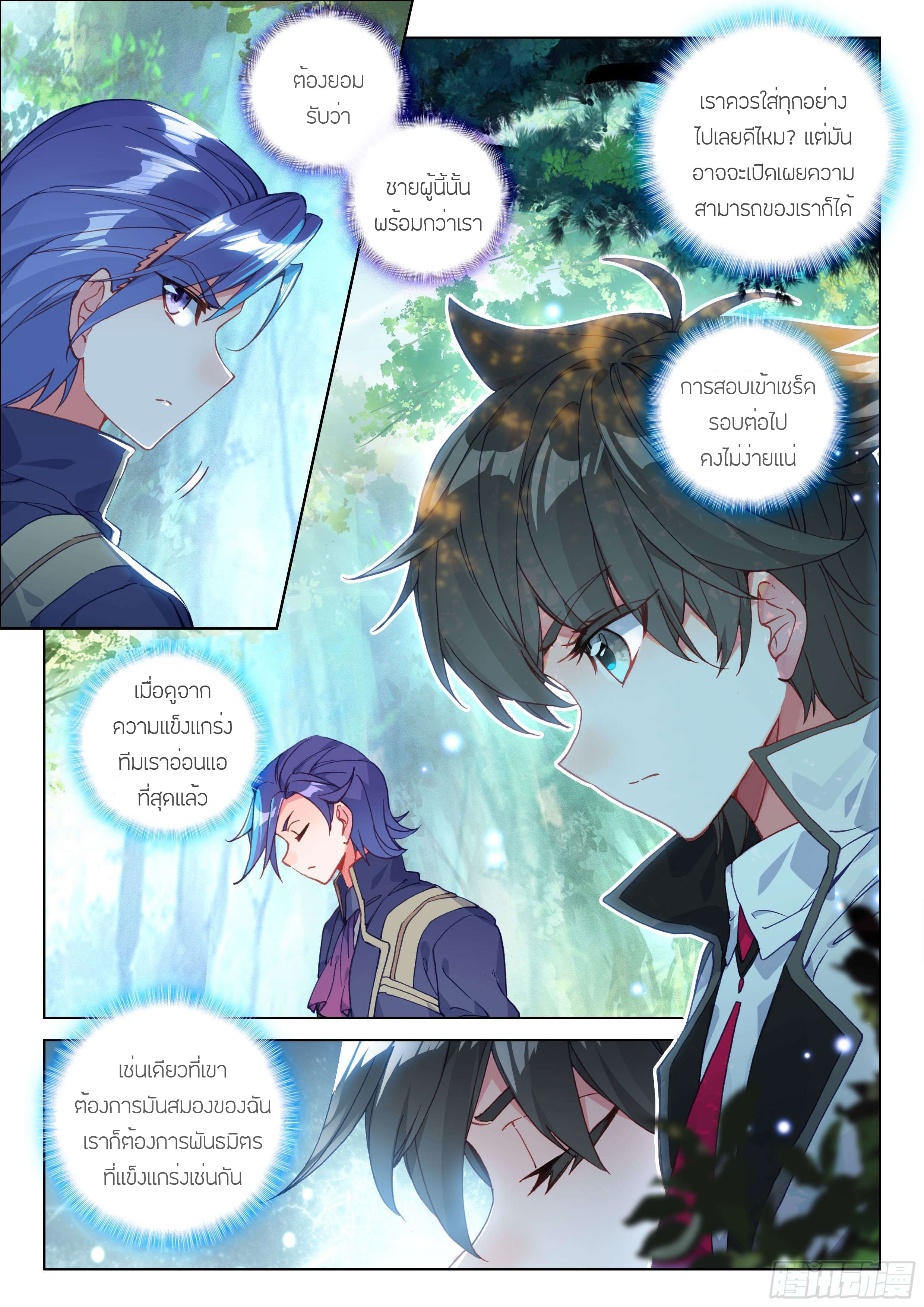 Soul Land IV – The Ultimate Combat มหาศึกการต่อสู้ ตอนที่ 25 หน้า 4