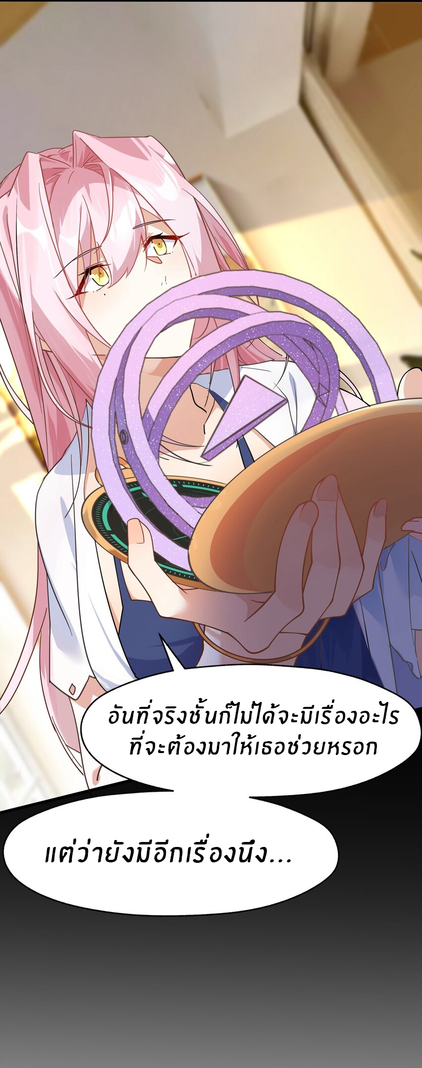 Purifying the world begins with bathing ตอนที่ 26 หน้า 11