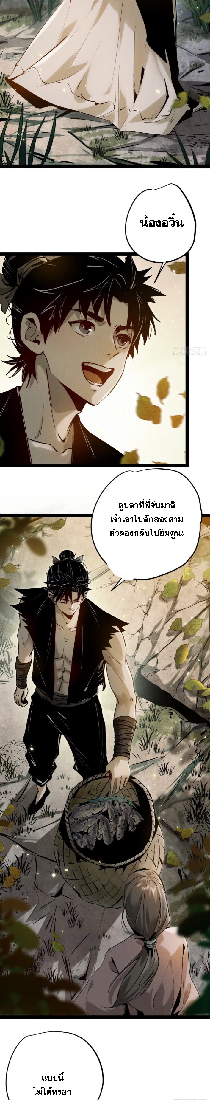 ตระกูลเซียนแห่งกระจกลึกลับ ตอนที่ 2 หน้า 58