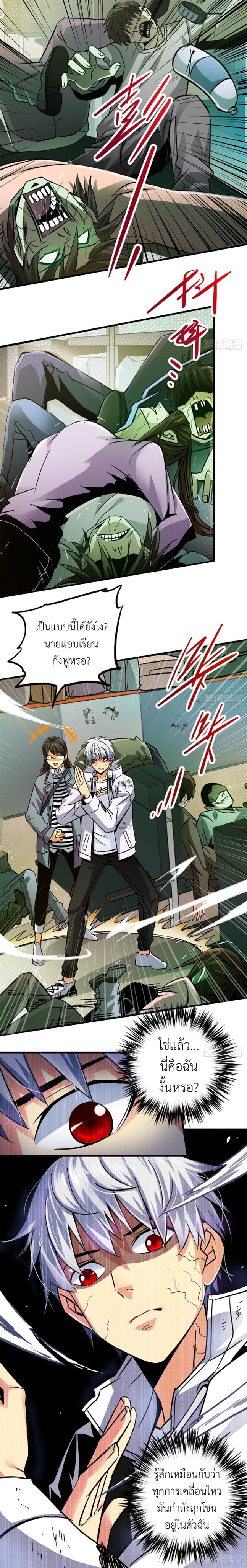 รถไฟสายเหนือ ขบวนที่ 47 ตอนที่ 8 หน้า 6