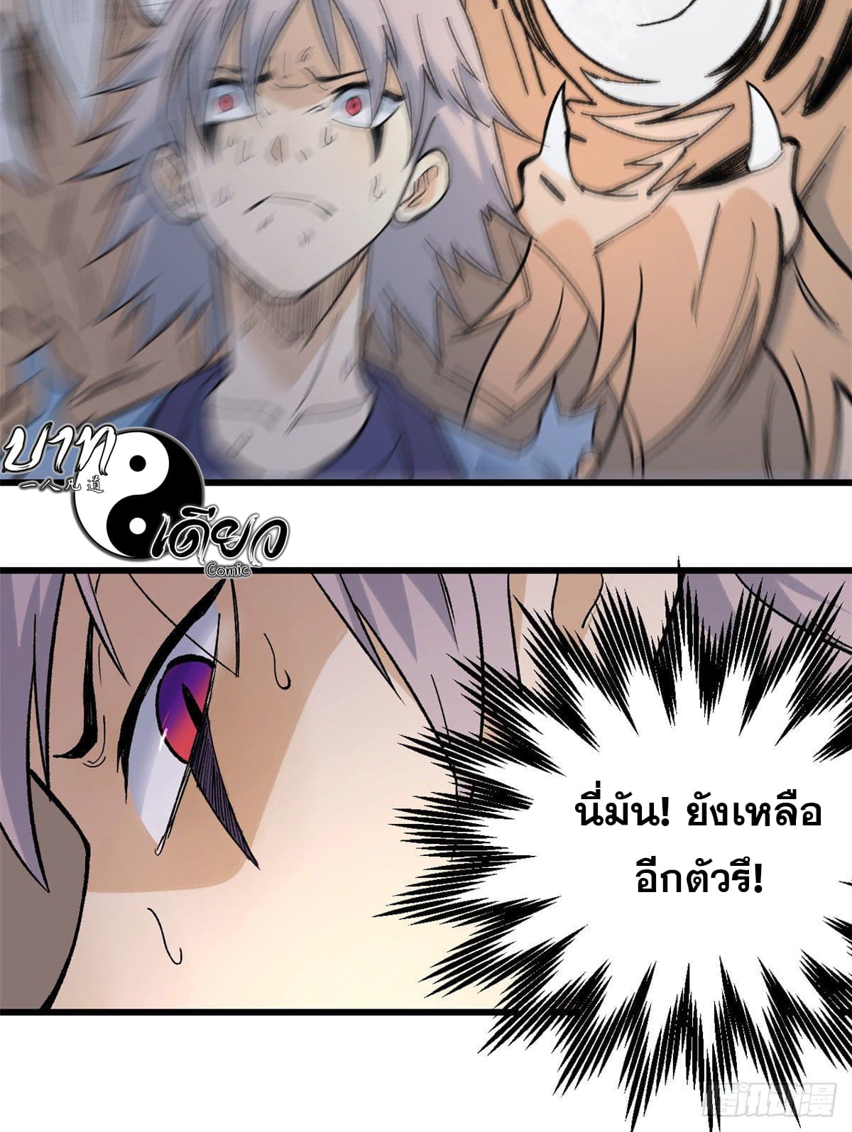 นิกายที่แข็งแกร่งที่สุด (ทันจีน) ตอนที่ 69 หน้า 30