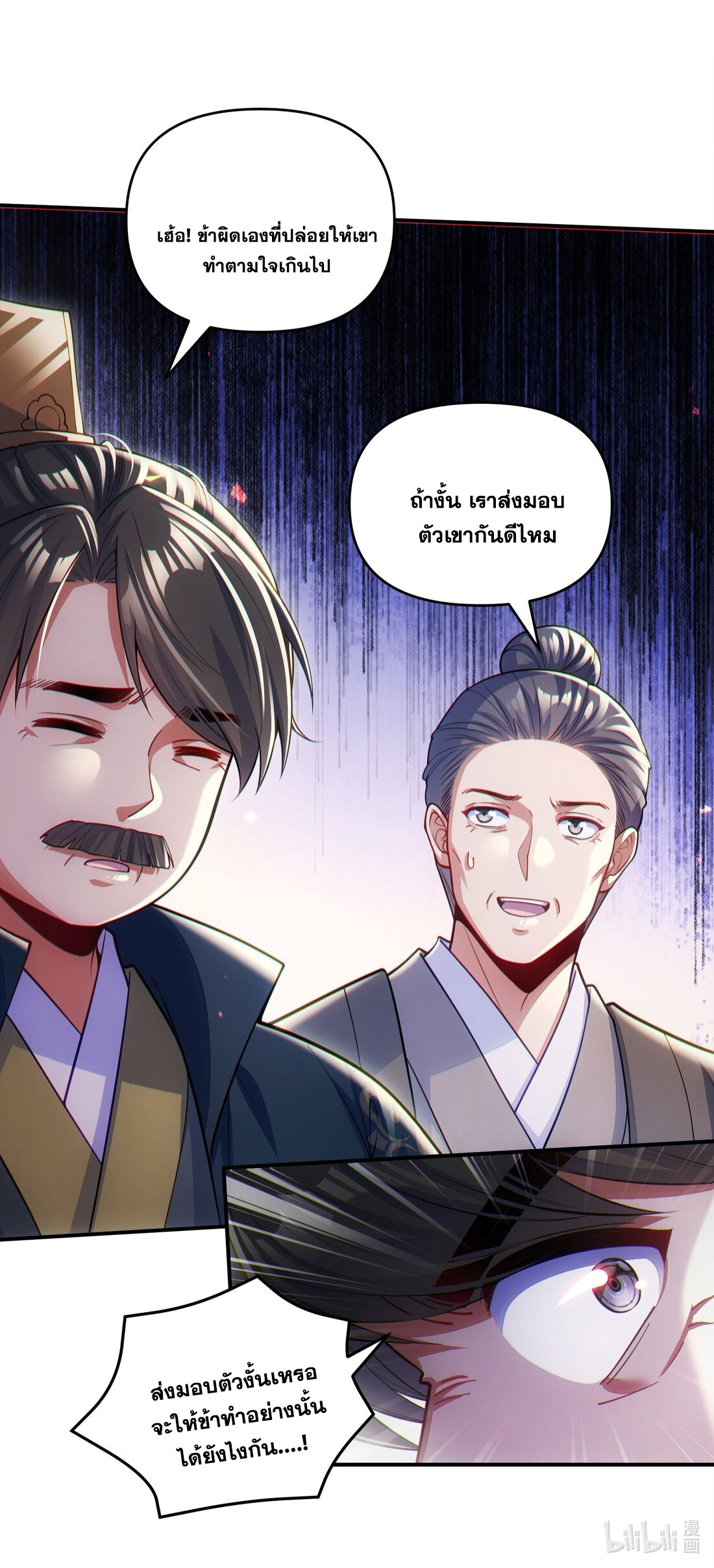 ได้โปรดเถอะนางฟ้า  ข้ามันก็แค่สหายเต๋าไร้ประโยชน์ ตอนที่ 4 หน้า 84