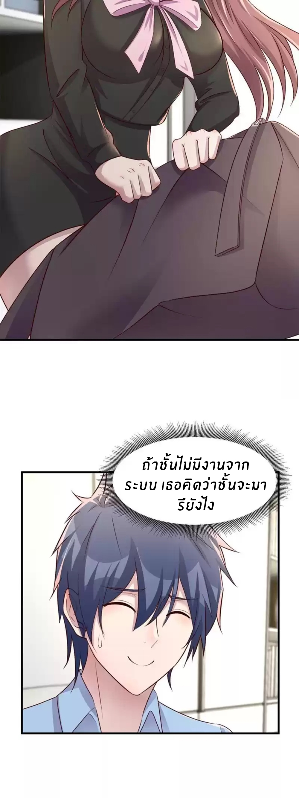 พี่สาวอยากเล่นคุณ ตอนที่ 202 หน้า 24