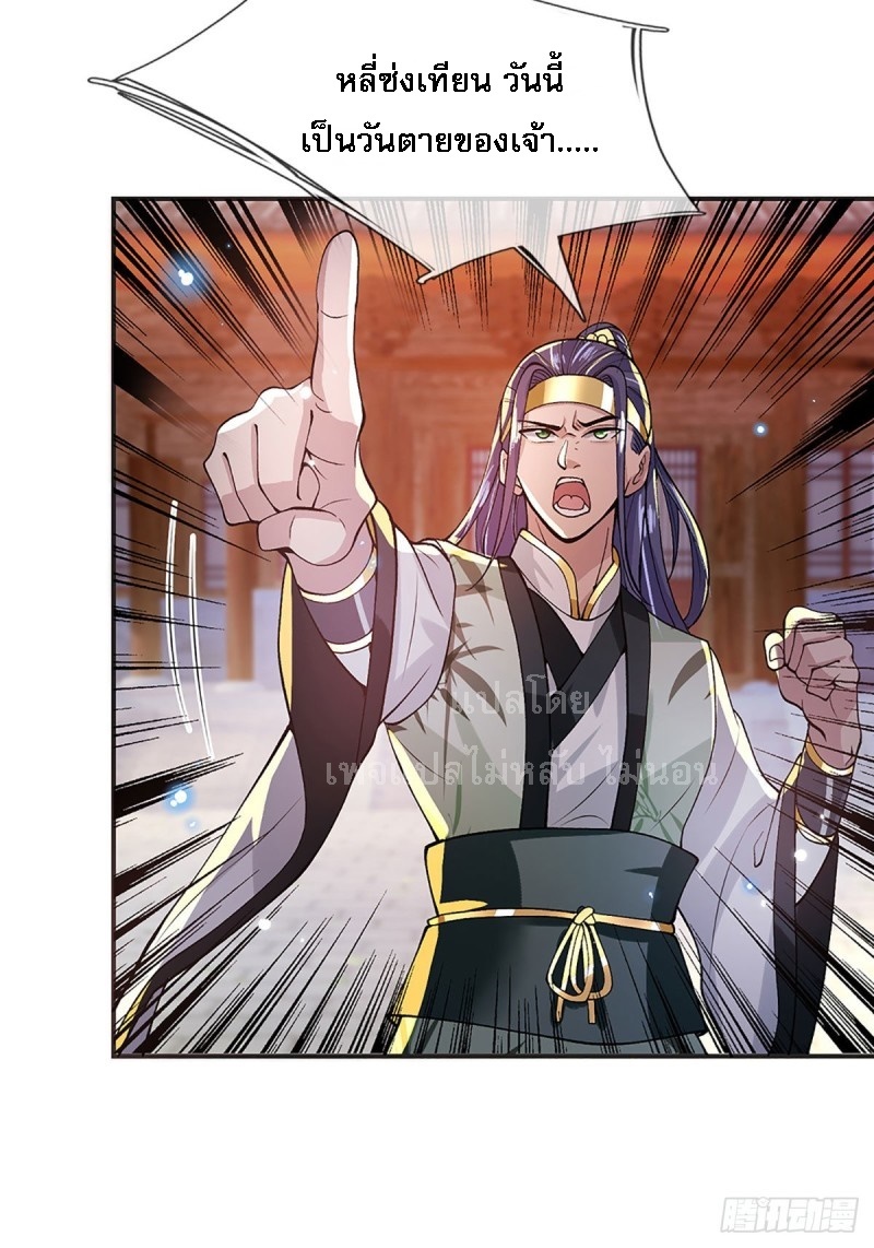 ราชันย์เทพยุทธ์มังกรผงาดฟ้า ตอนที่ 12 หน้า 11
