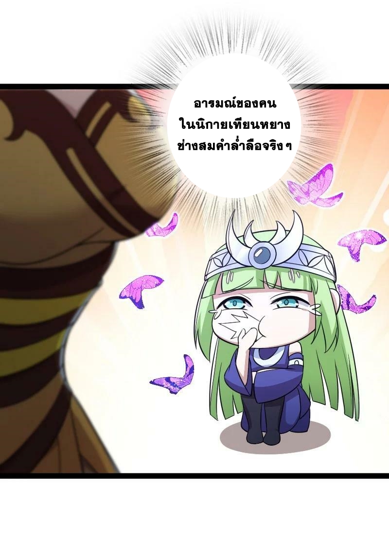 ชีวิตอันสันโดษของจักพรรดิ์หลินเกอ ตอนที่ 214 หน้า 9