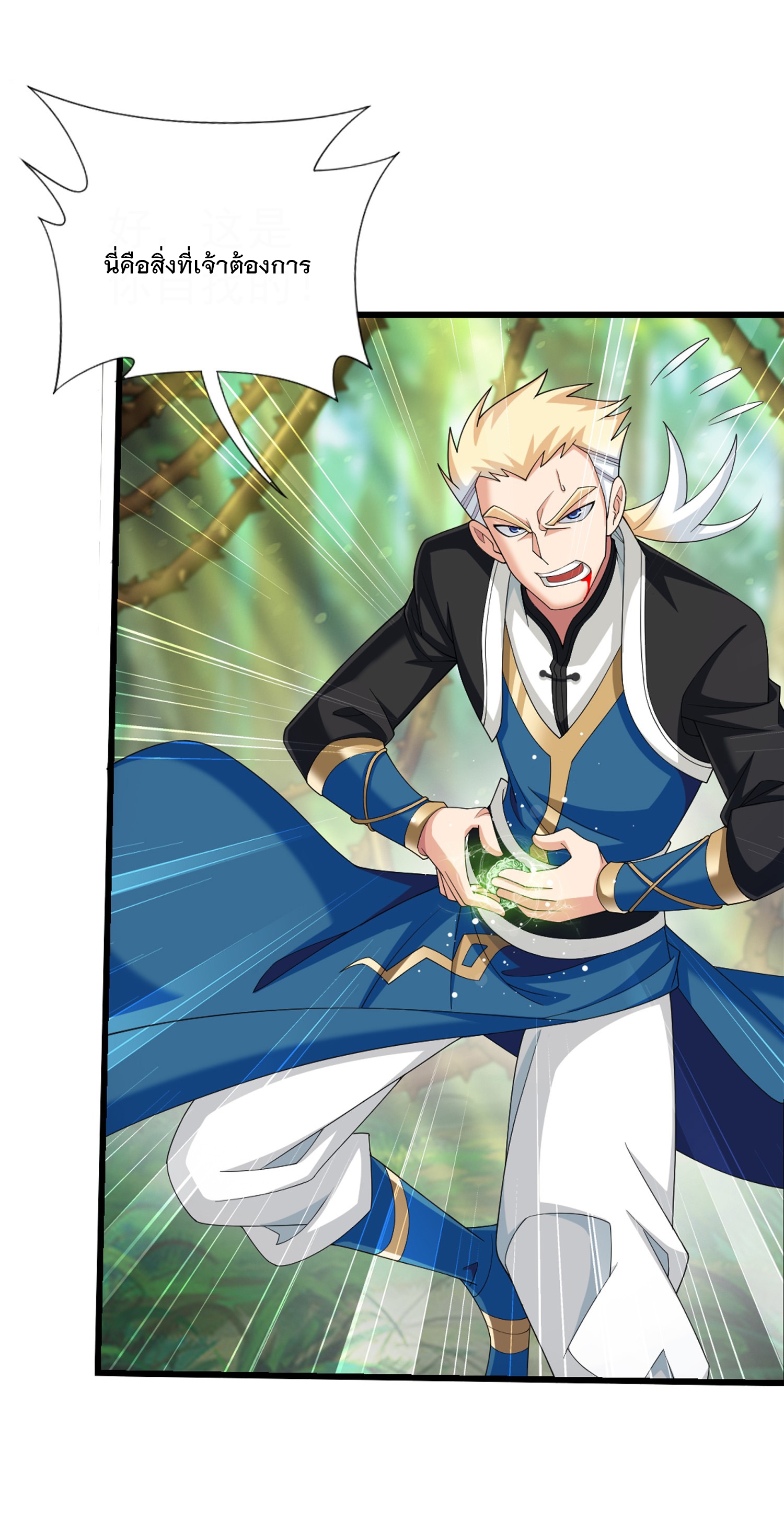 Da Zhu Zai ศึกปรมาจารย์สะท้านฟ้า (ชนจีน) ตอนที่ 335 หน้า 32