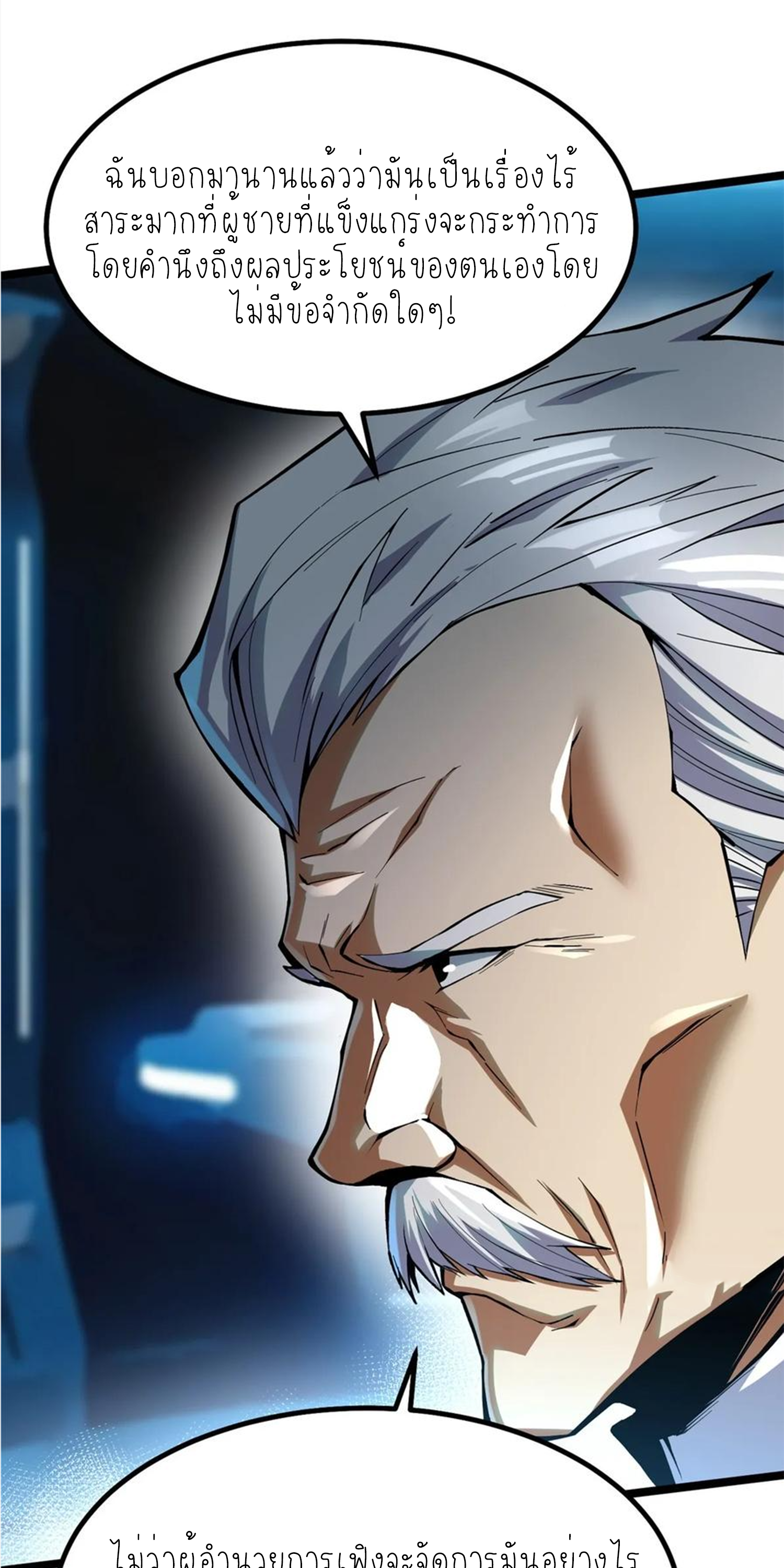 ไม่อยากเรียนทักษะ แห่งคำสาปเลย! ตอนที่ 68 หน้า 43