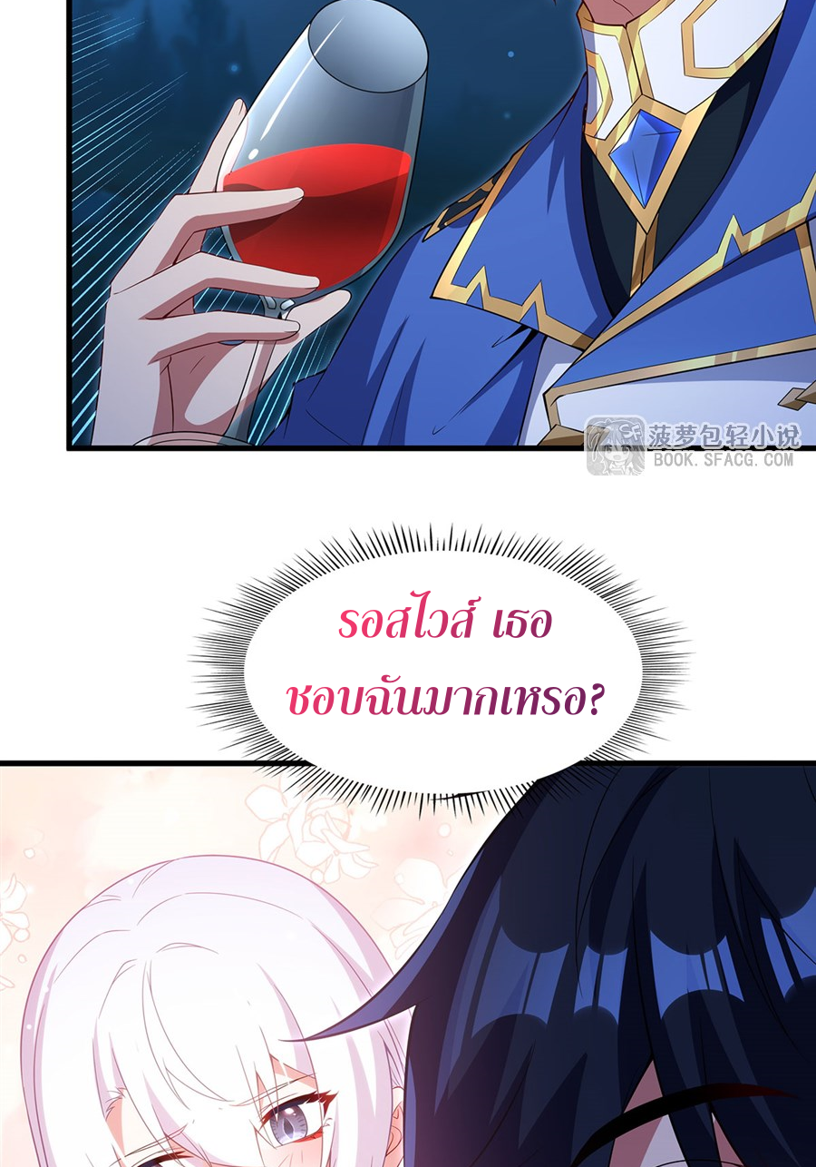 Shut Up, Evil Dragon! I don't want to raise a child with you anymore ตอนที่ 39 หน้า 54