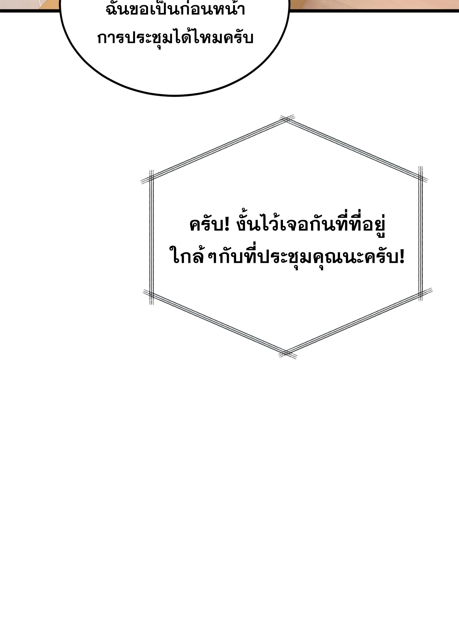 ผมเป็นนักเขียนบทที่มีระบบสปอยล์ ตอนที่ 9 หน้า 15