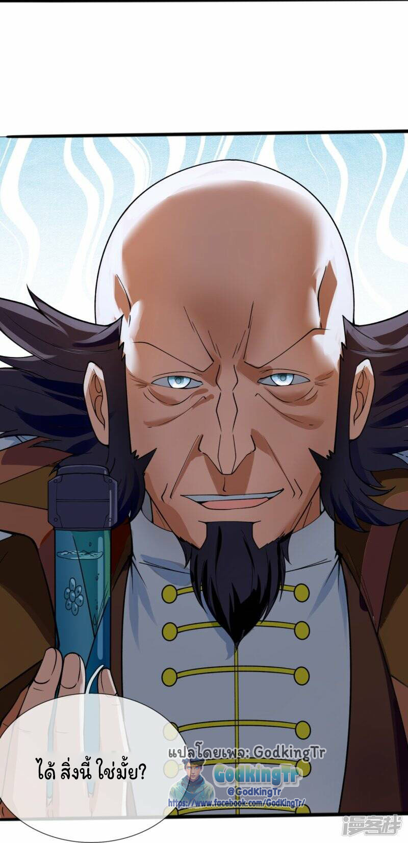 ราชาเทพนิรันดร์ (Eternal god king) ตอนที่ 293 หน้า 23