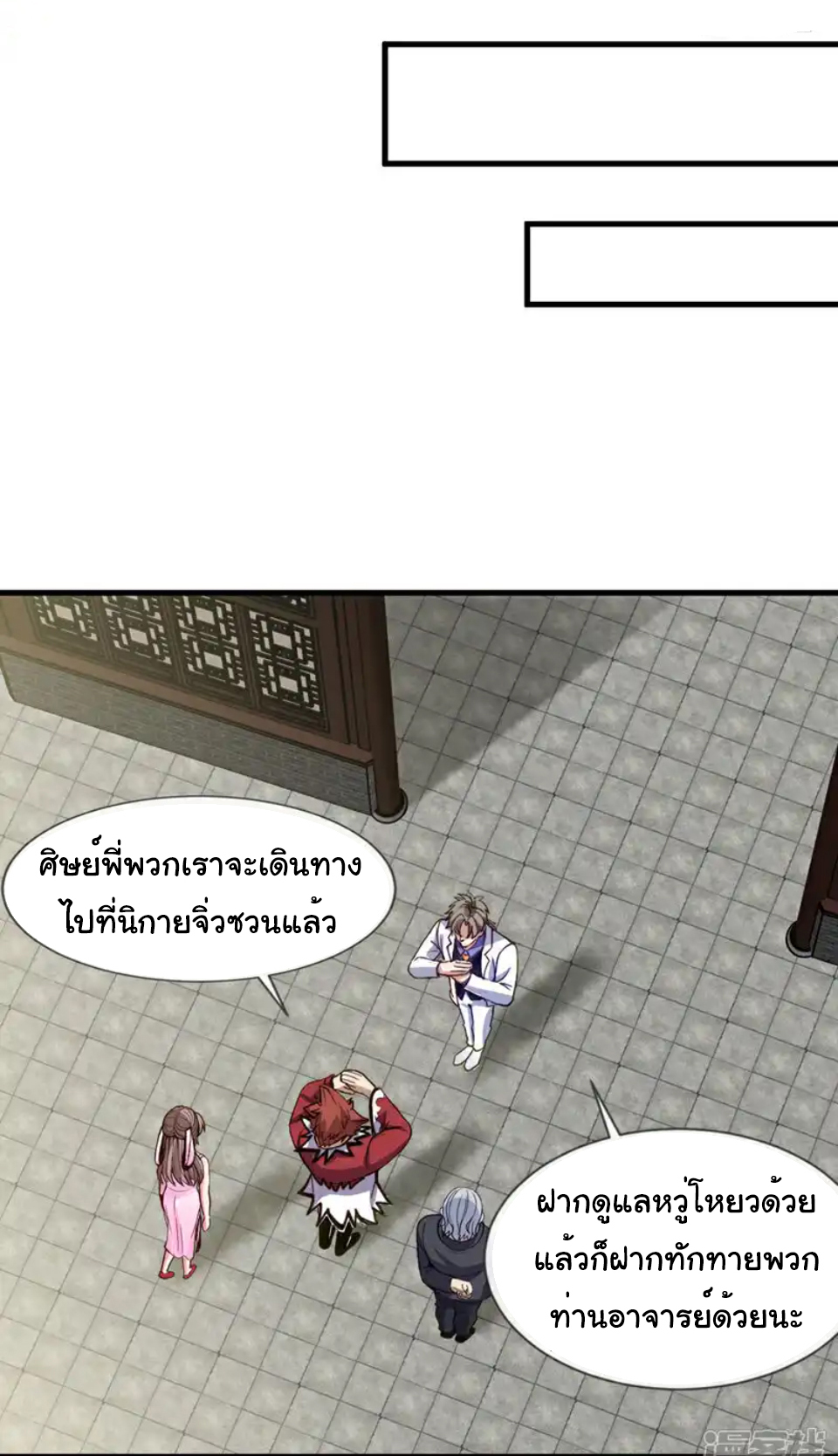 Chu Chen, the trash son-in-law ตอนที่ 124 หน้า 12