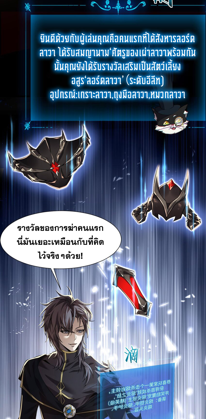 ราชาเกมนี้ คือข้านี่แหละ ตอนที่ 10 หน้า 24