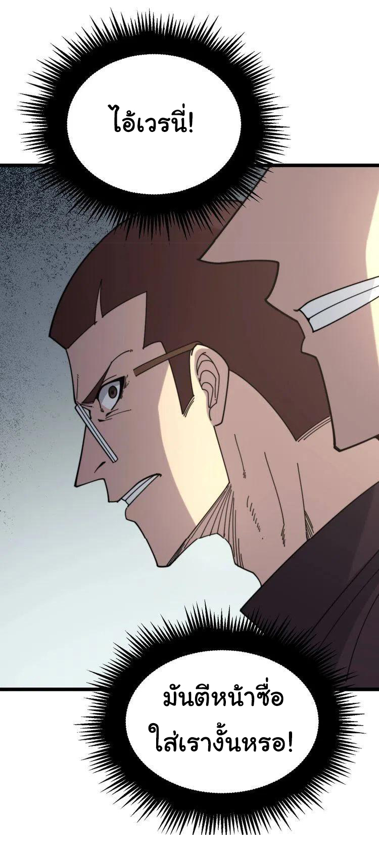 Bad Hand Witch Doctor สุดยอดพ่อมดหมอผี ตอนที่ 208 หน้า 43