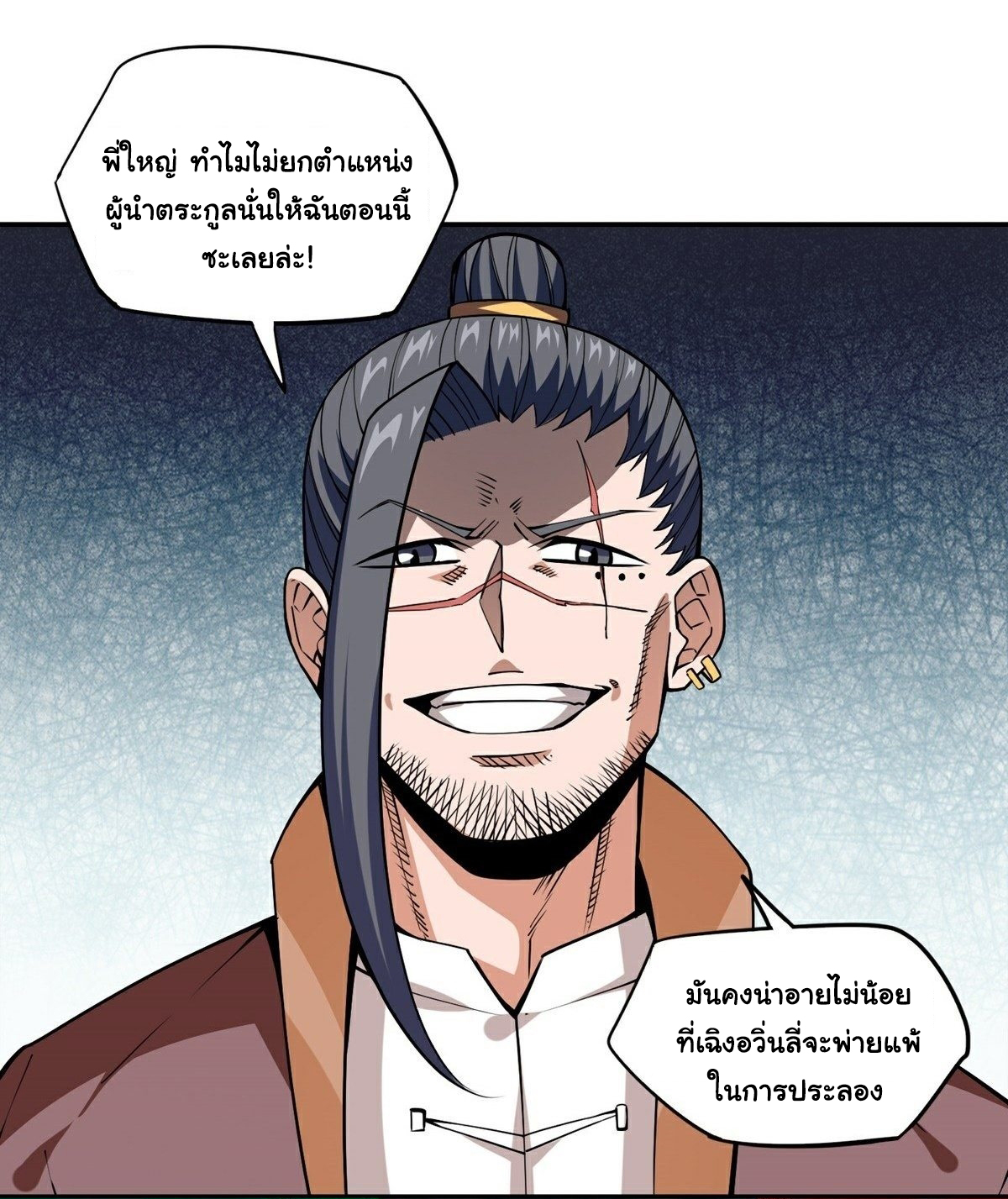 Wake up, master ท่านเจ้าสำนักหวนคืน ตอนที่ 17 หน้า 49