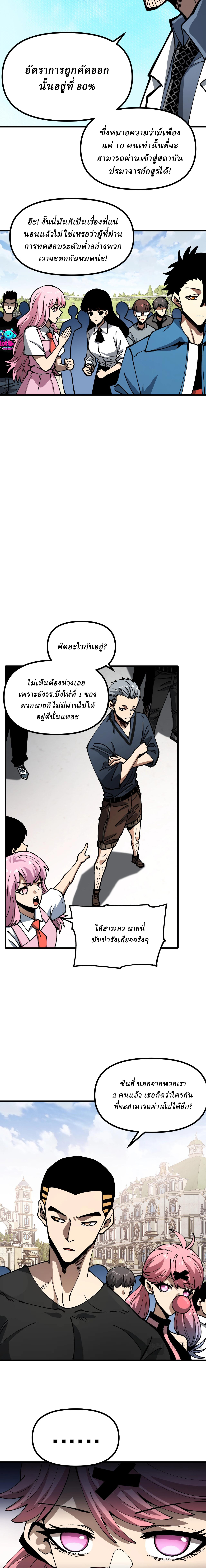 Global Beast Tamer I Can See the Path of Evolution ตอนที่ 16 หน้า 13