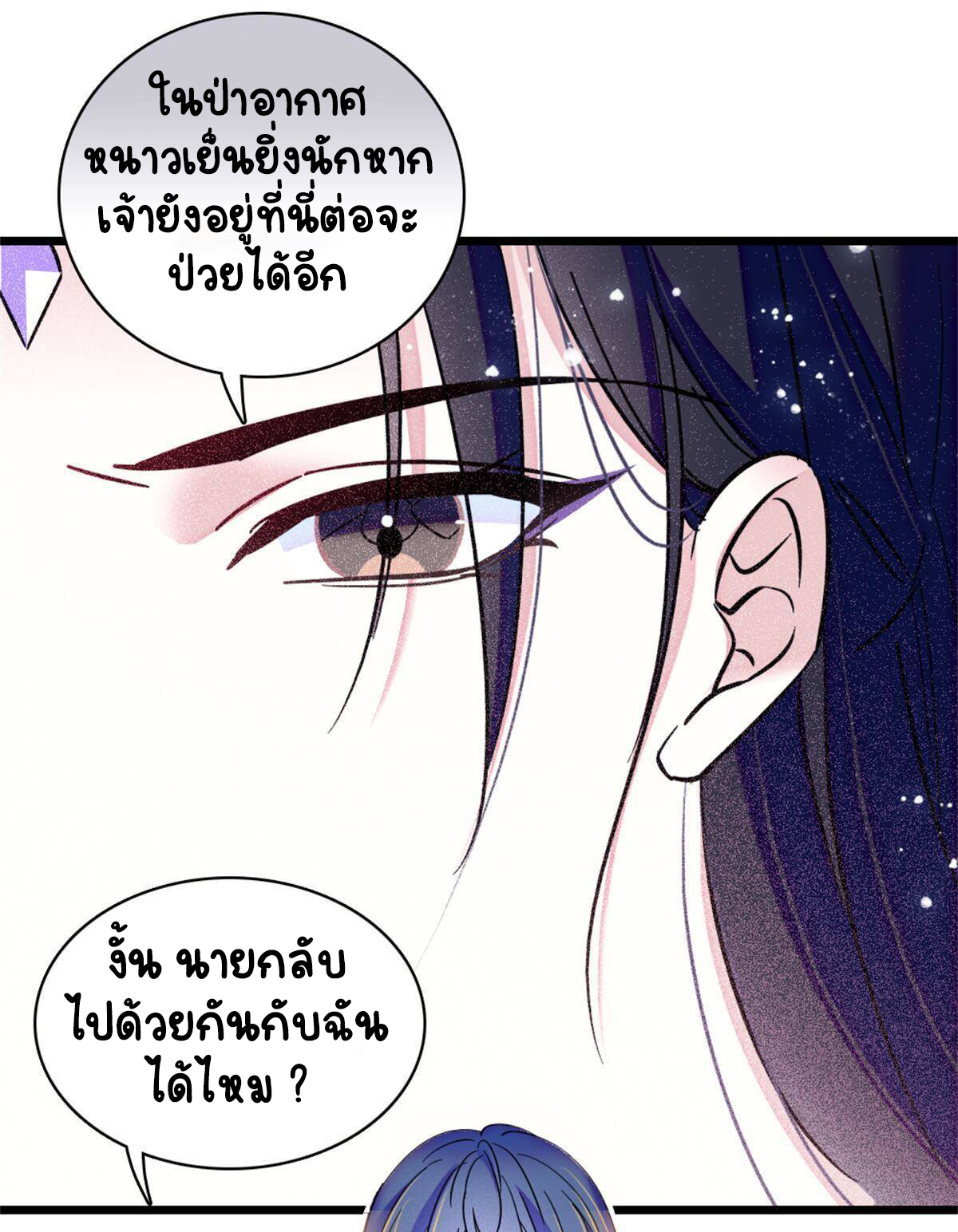 Romance In The Beast World ตอนที่ 52 หน้า 16