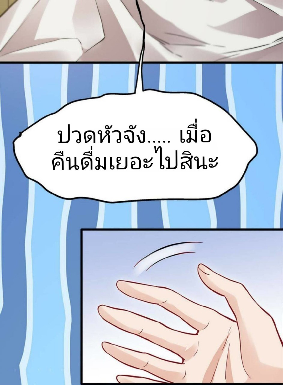 ผมพึ่งกลายเป็นคนรวยที่สุดในวันสิ้นโลก ตอนที่ 12 หน้า 28