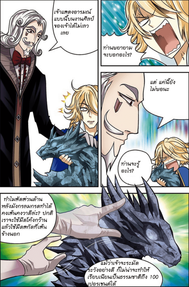 จิตสังหารเลือดมังกร ตอนที่ 33 หน้า 9