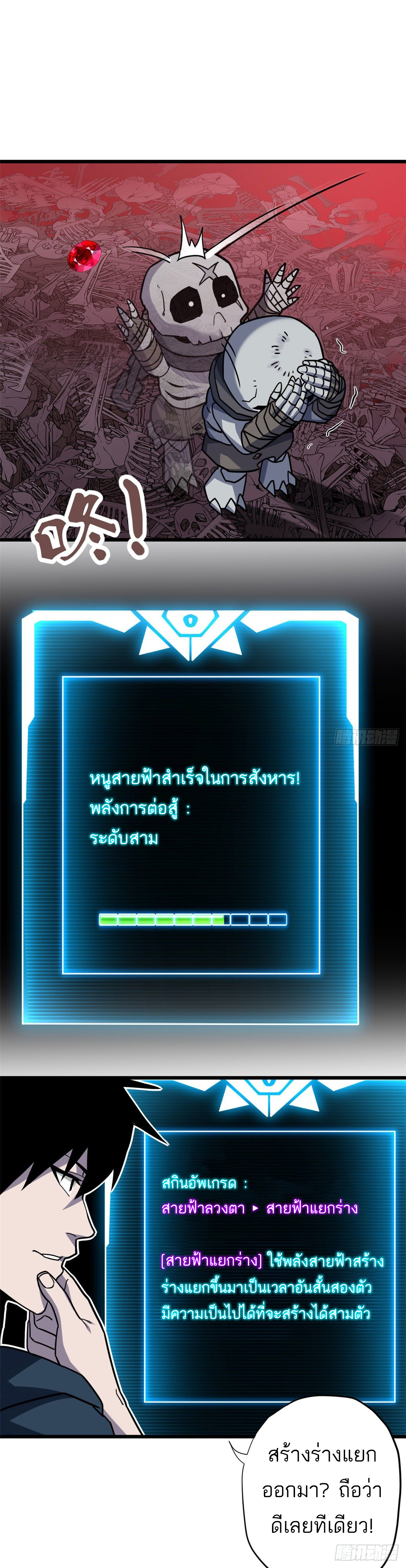 โคตรเทพร้านสัตว์อสูร ตอนที่ 11 หน้า 28