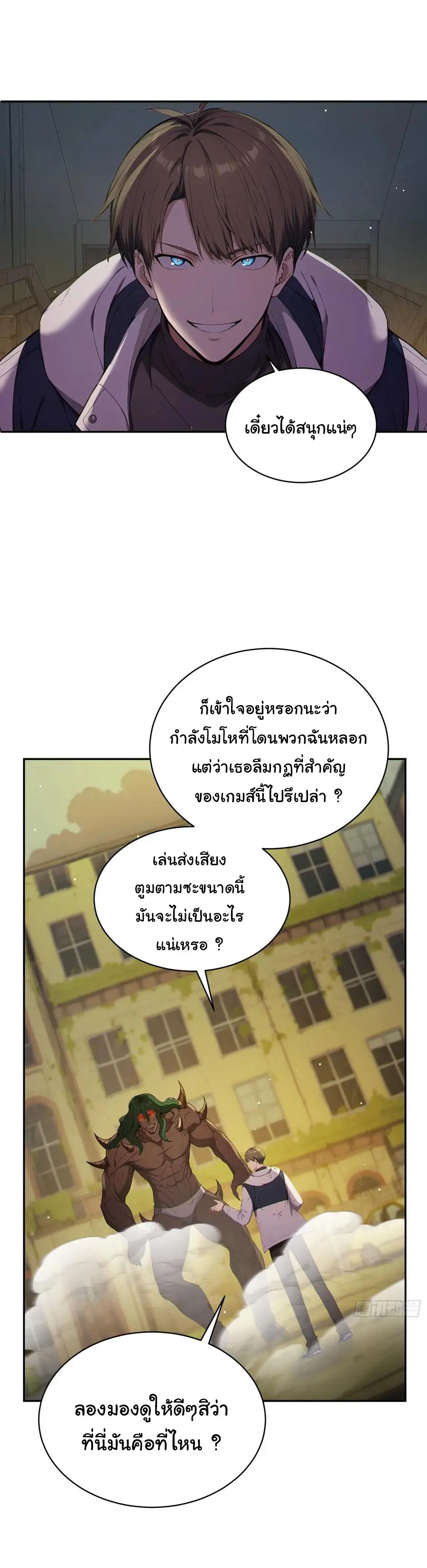 ผู้เล่นมหาเฮงฝ่าปริศนาดันเจี้ยน ( The Billion Luck Player ) ตอนที่ 5 หน้า 15