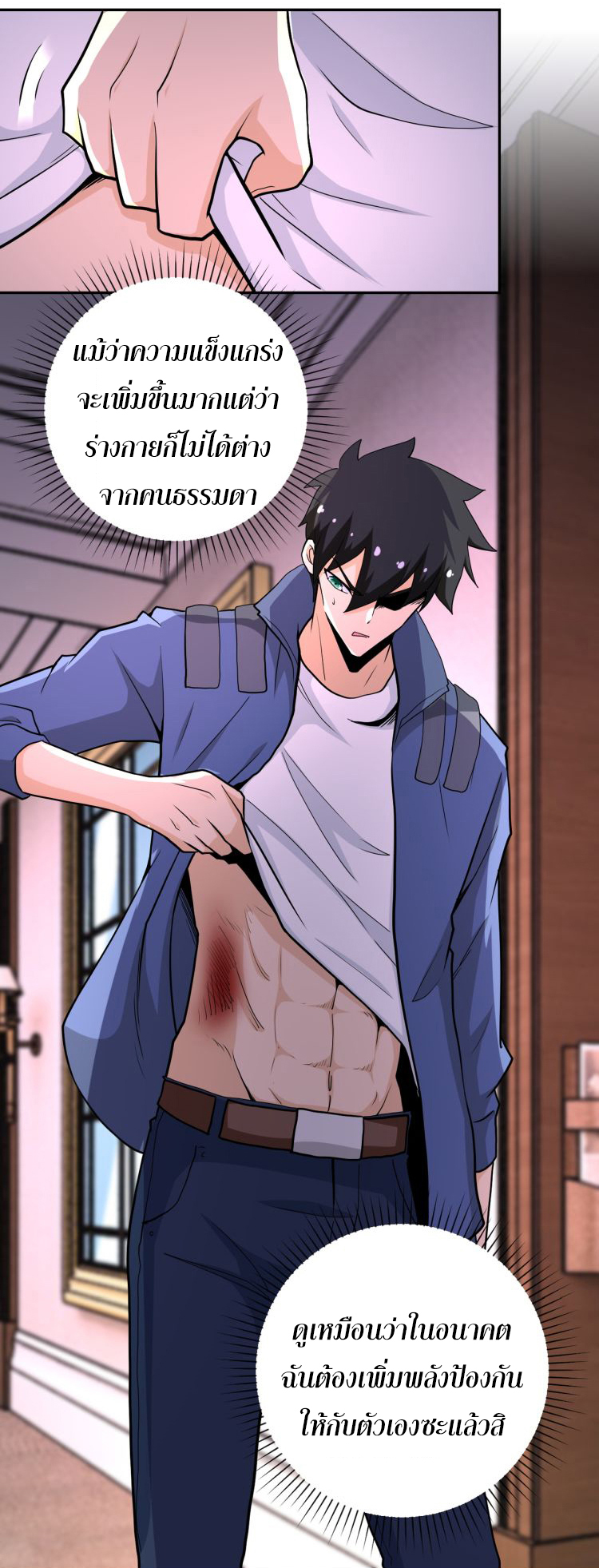 Apocalyptic Super System ตอนที่ 143 หน้า 8