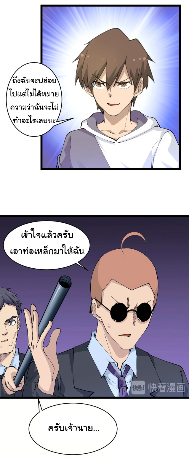 Sanjie Taobao Store ระบบร้านค้าเทพเจ้า ตอนที่ 52 หน้า 18