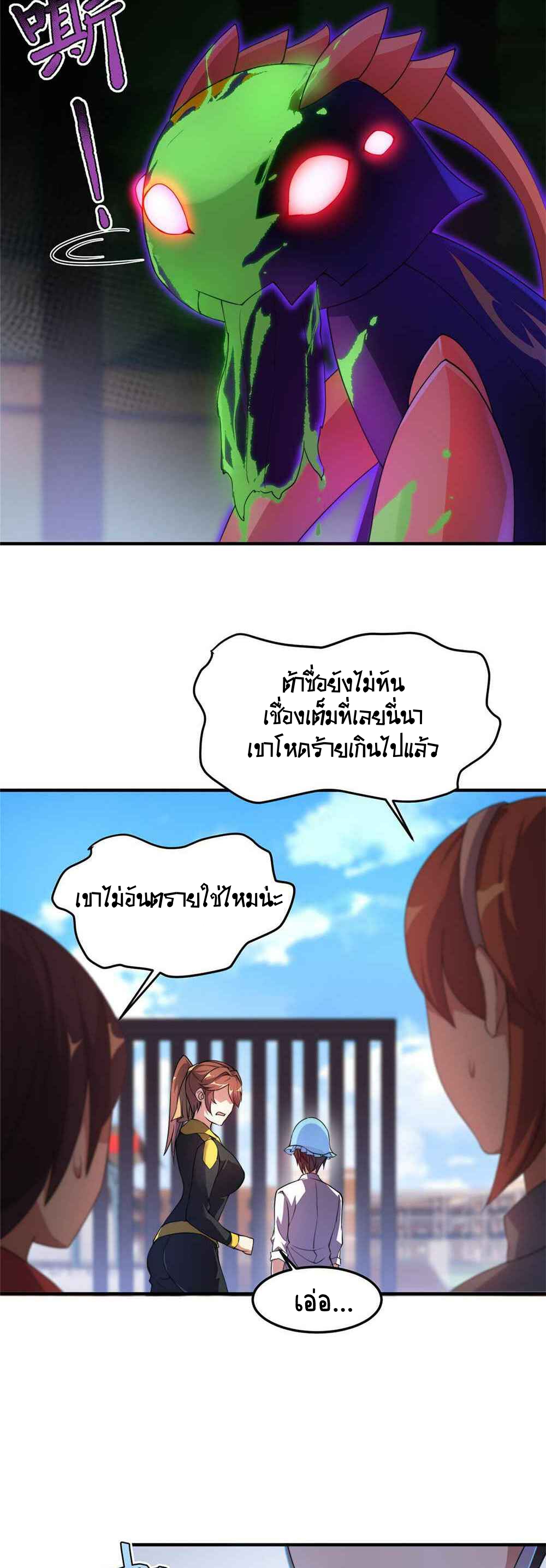 วิวัฒนาการอสูรสัตว์เลี้ยง ตอนที่ 30 หน้า 4