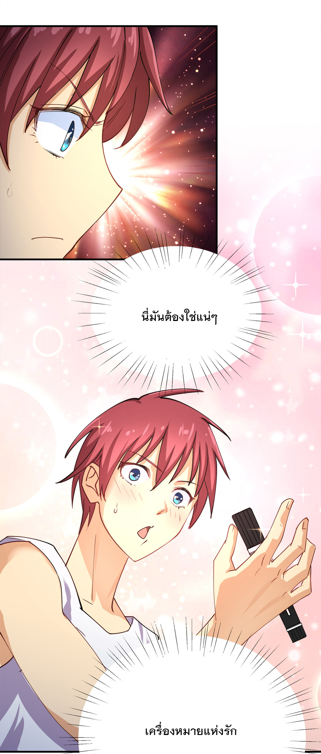 แฟนของผมชื่อหลงอ่าวเทียน ตอนที่ 12 หน้า 40