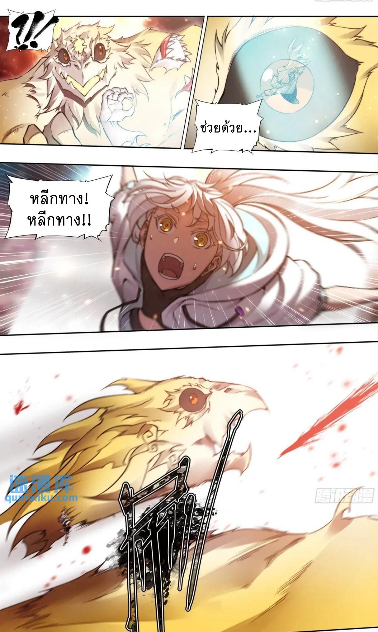 Apocalypse Forecast ตอนที่ 108 หน้า 6