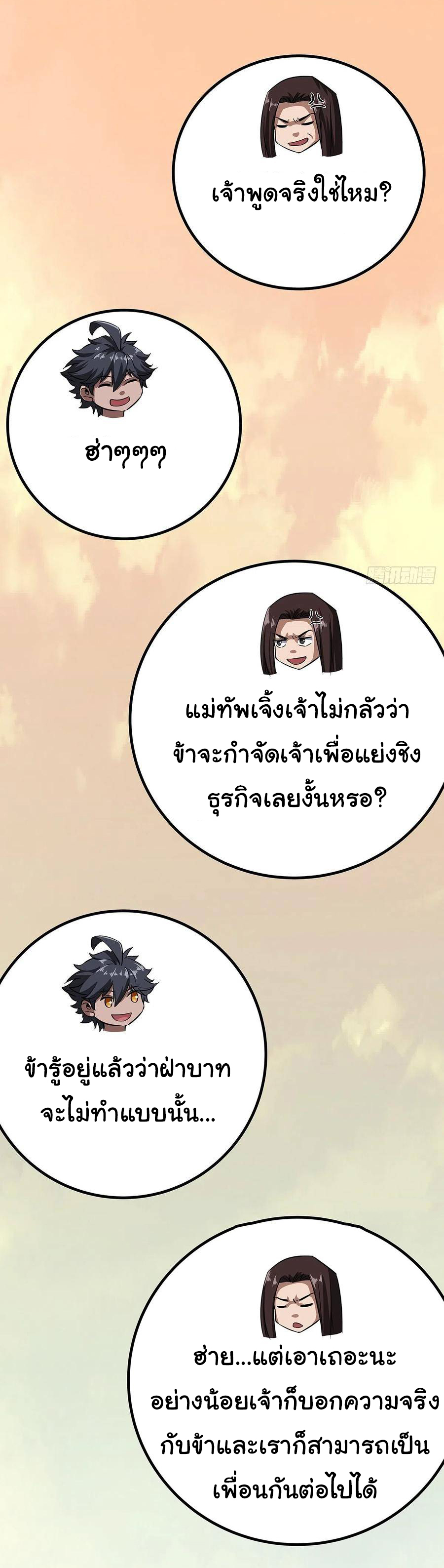 Demon Emperor ตอนที่ 37 หน้า 18