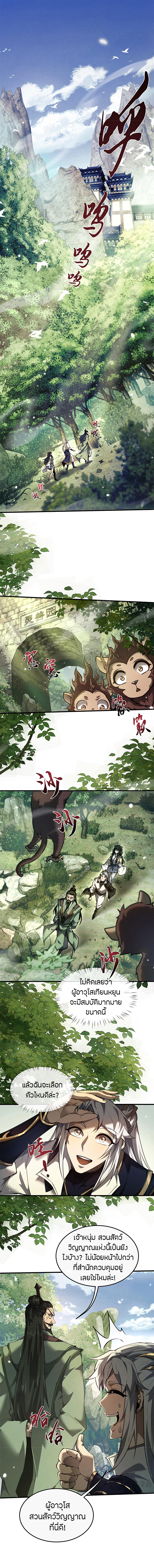 จอมดาบฟูลไทม์ ตอนที่ 16 หน้า 2