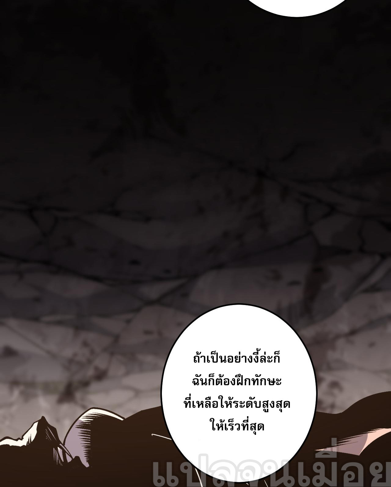 เนโครแมนเซอร์! ฉันคือภัยพิบัติล้างโลก! ตอนที่ 29 หน้า 4